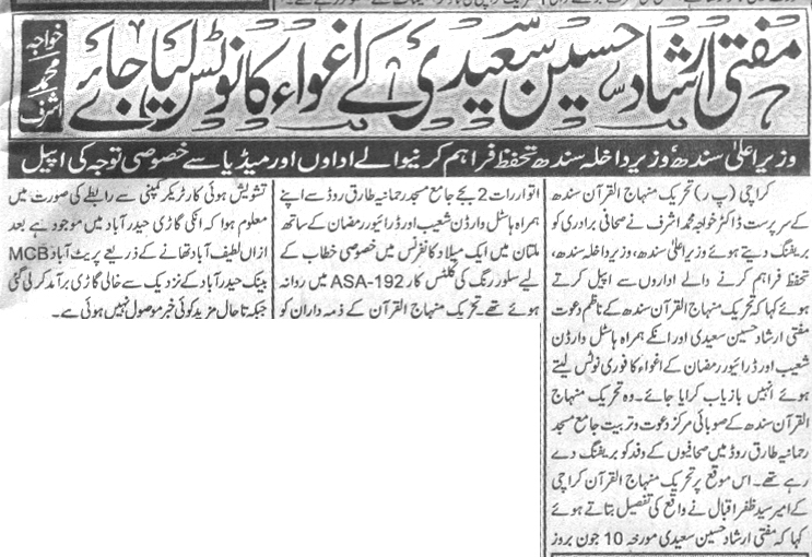 Minhaj-ul-Quran  Print Media CoverageDaily Eeman Back Page-